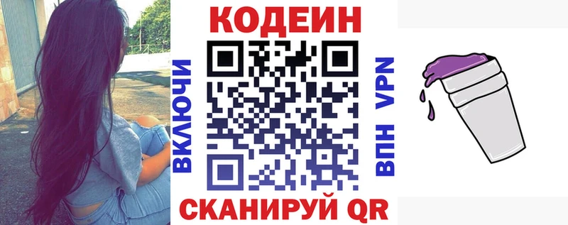 Купить  Топки  Codein напиток Lean (лин) 
